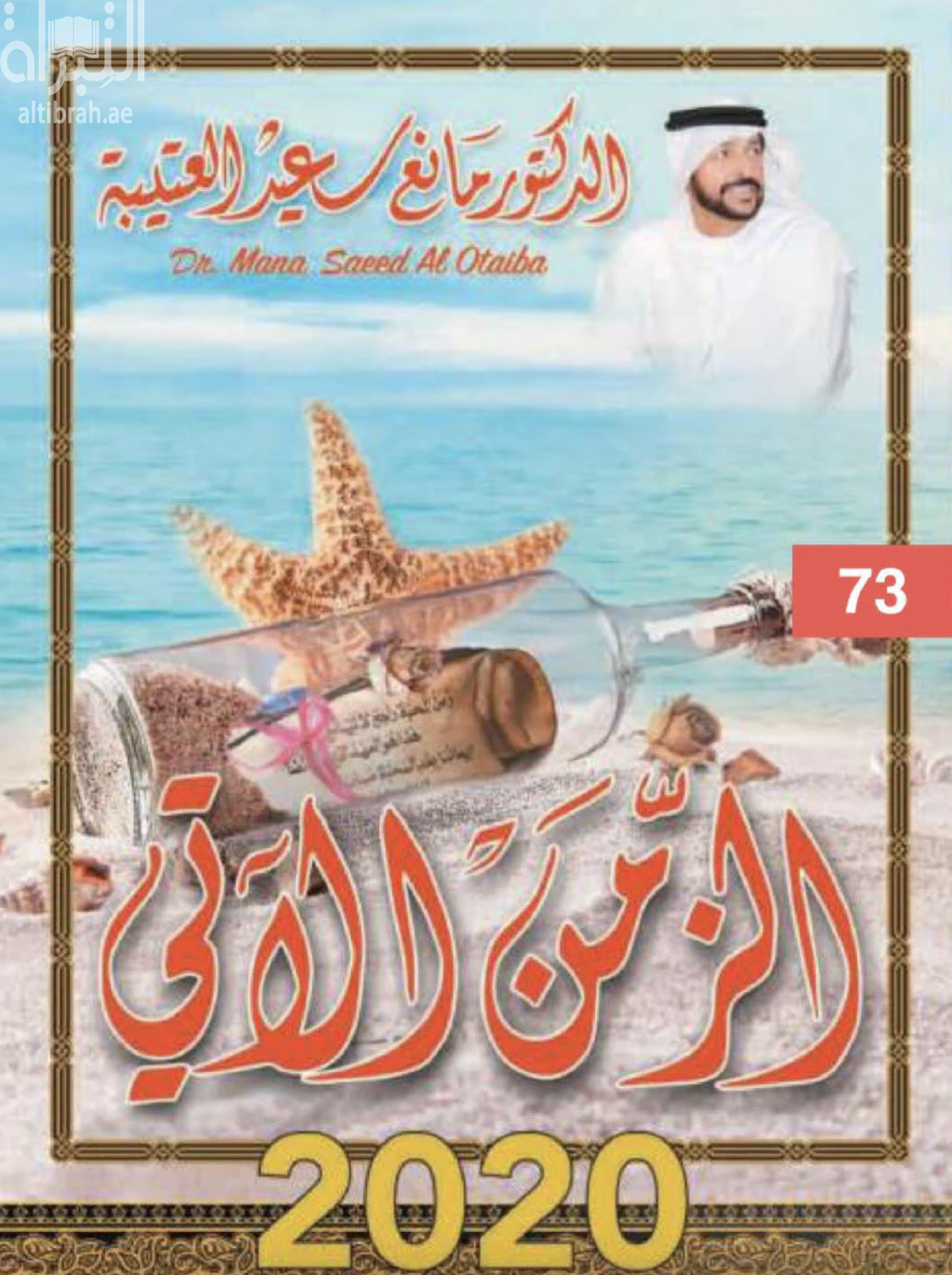 الزمن الآتي