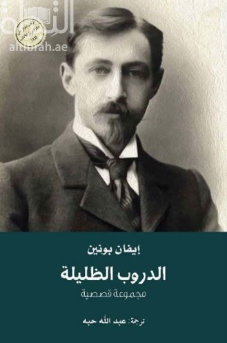 الدروب الظليلة