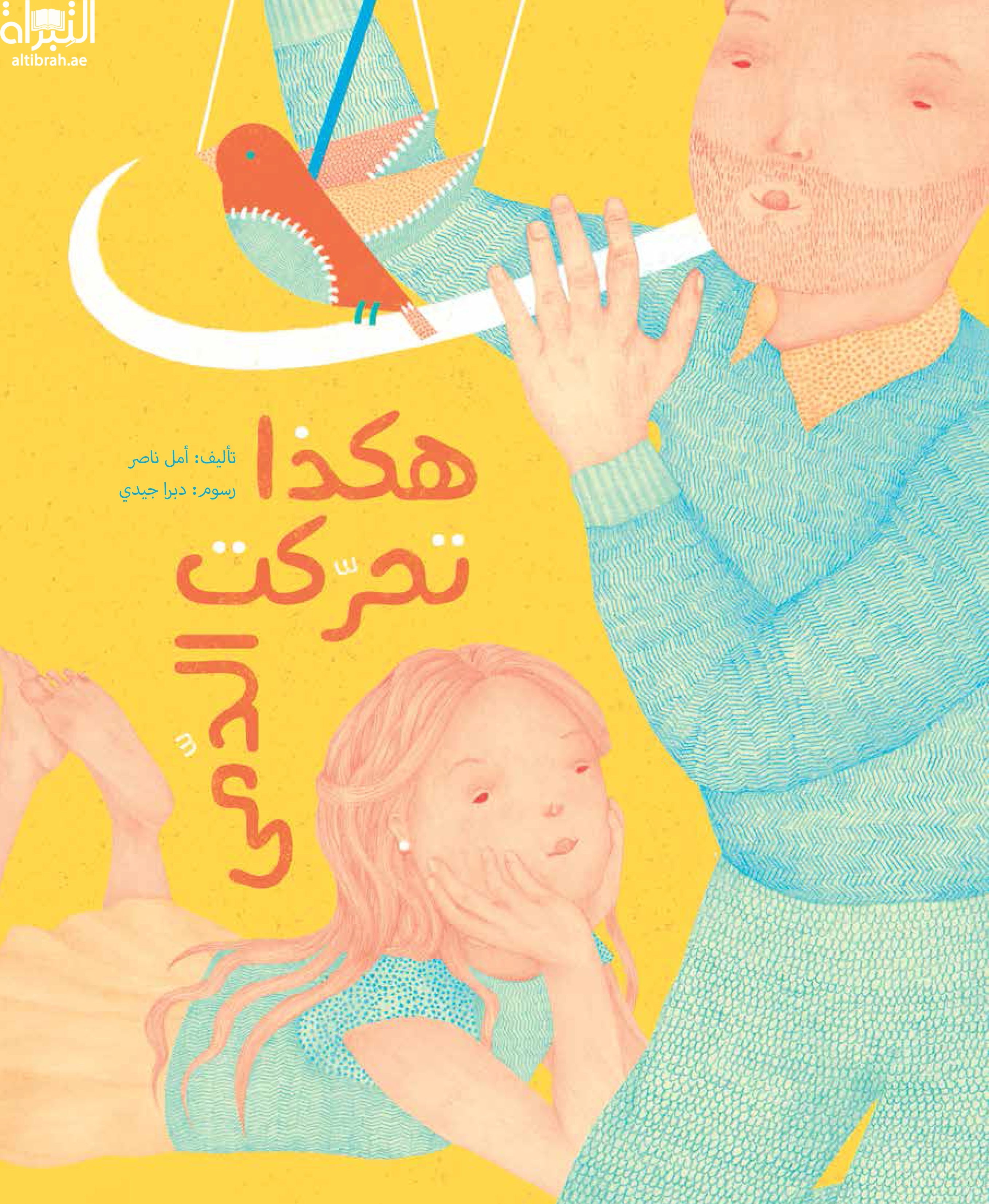 هكذا تحركت الدمى