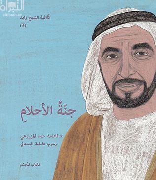 جنة الأحلام