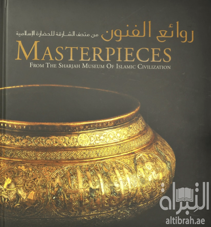 روائع الفنون من متحف الشارقة للحضارة الإسلامية Masterpieces from the sharjah museum of islamic civilization