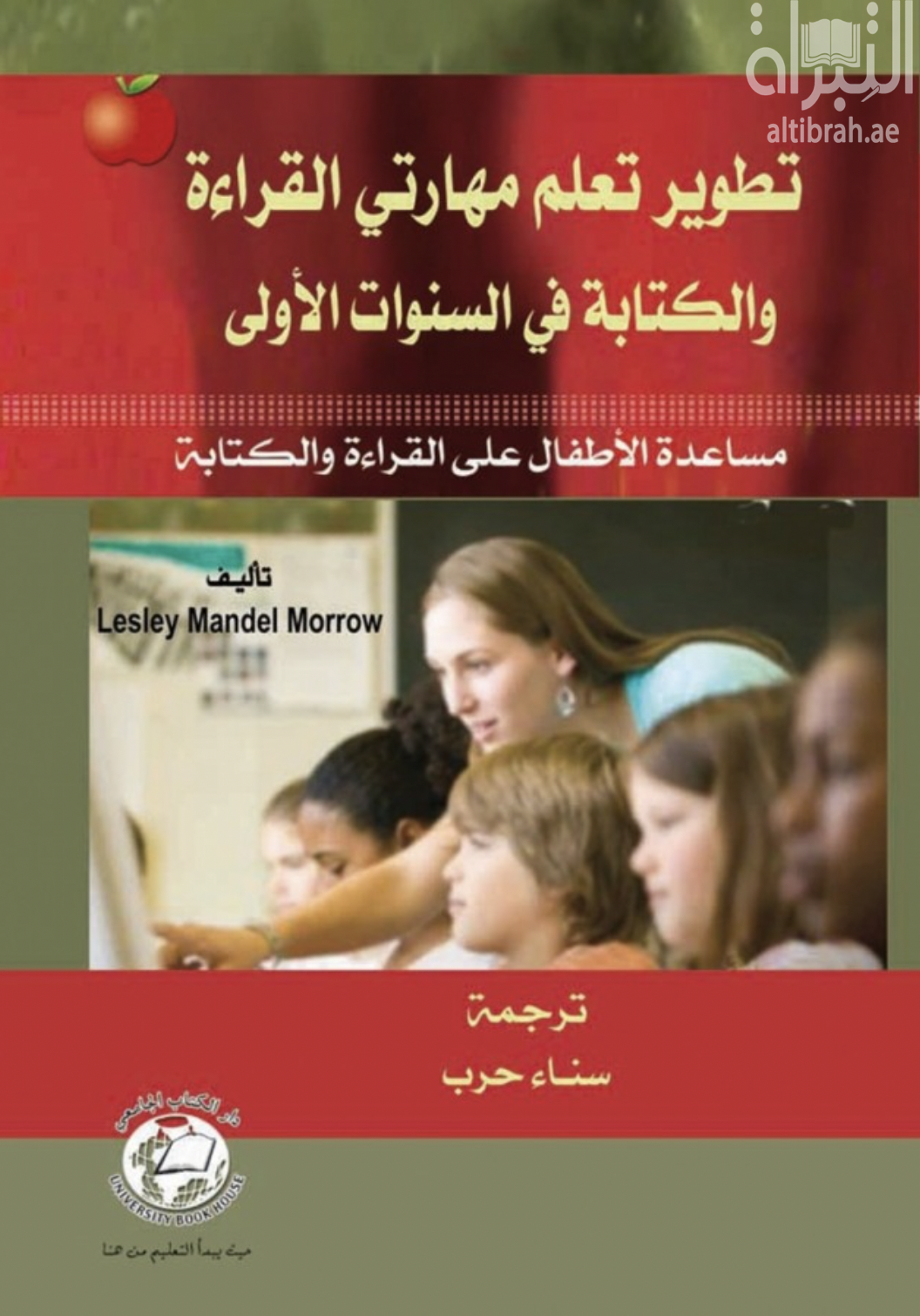 تطوير تعلم مهارتي القراءة والكتابة في السنوات الأولى