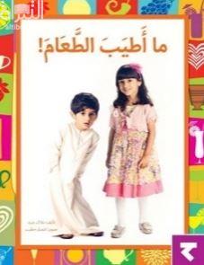 ما أطيب الطعام !