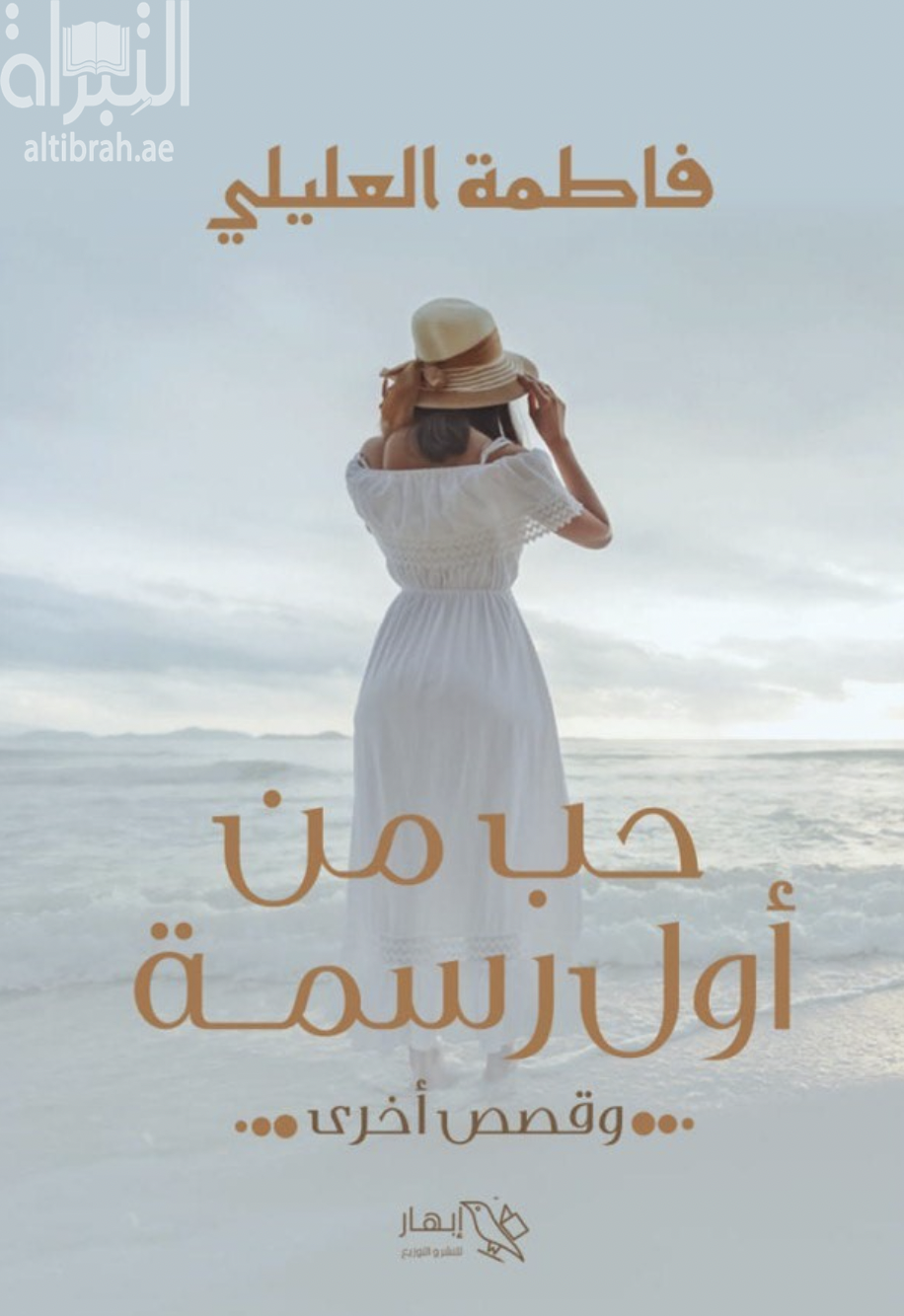 حب من أول رسمة