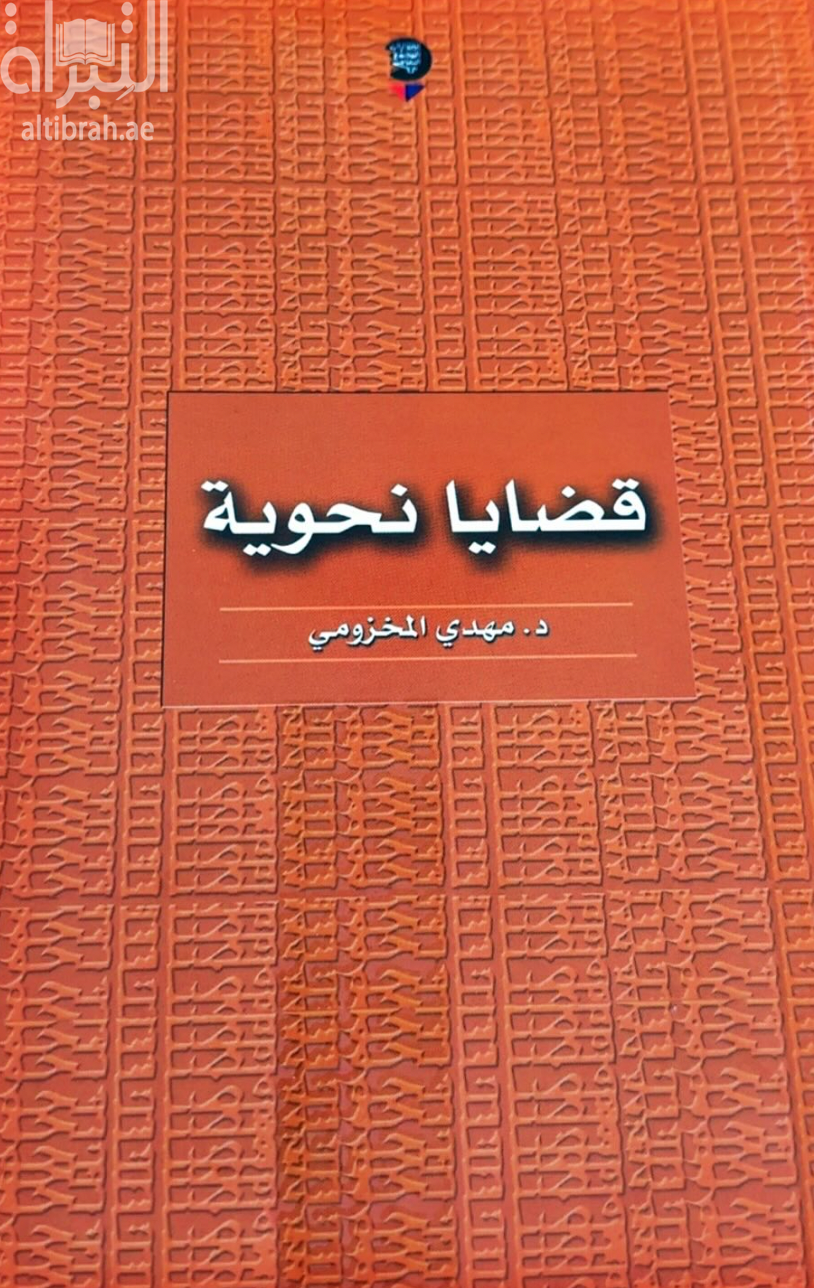 قضايا نحوية