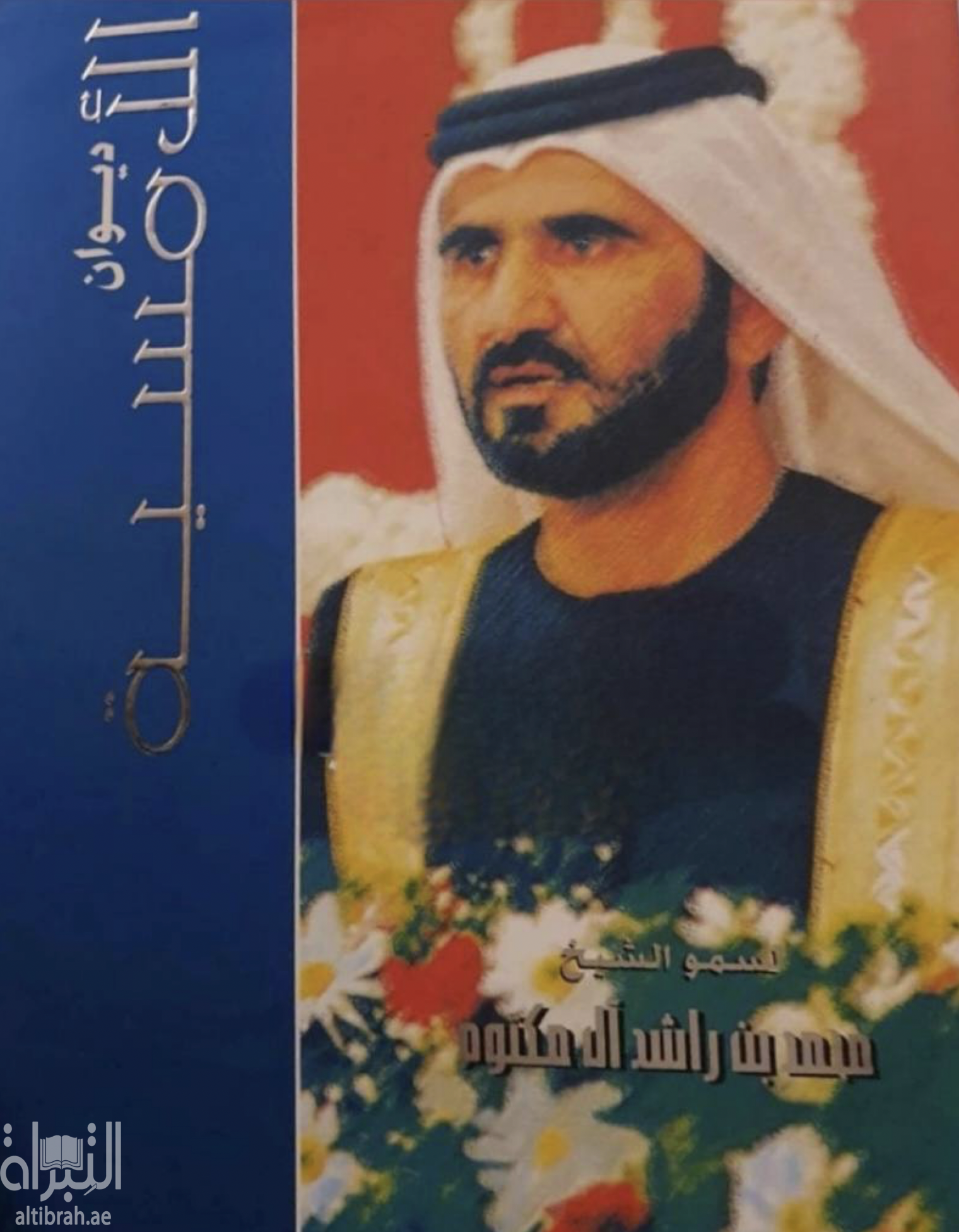 ديوان الأمسية