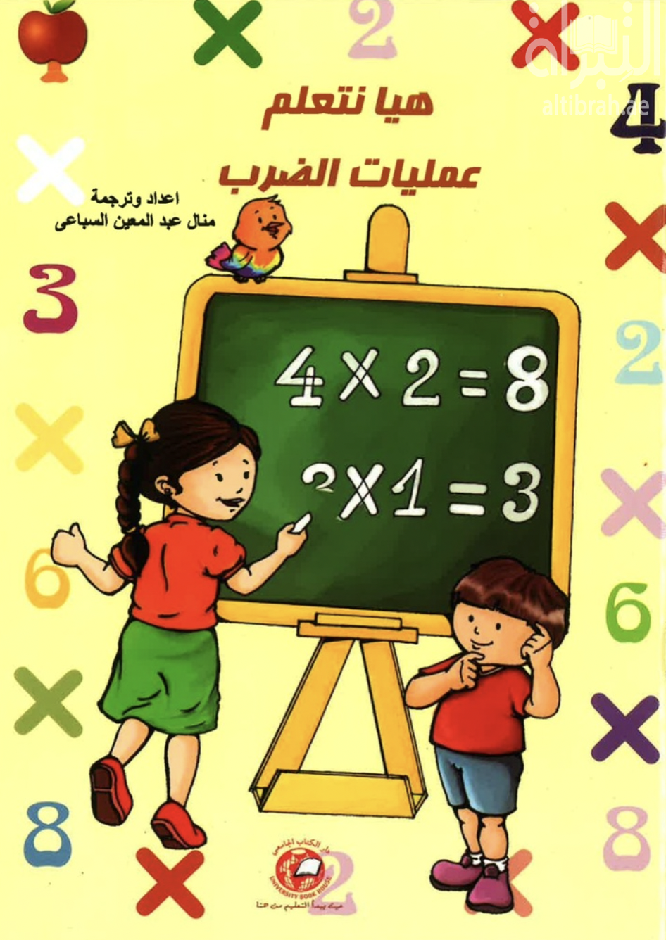 هيا نتعلم عمليات الضرب