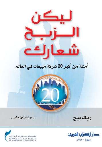 ليكن الربح شعارك