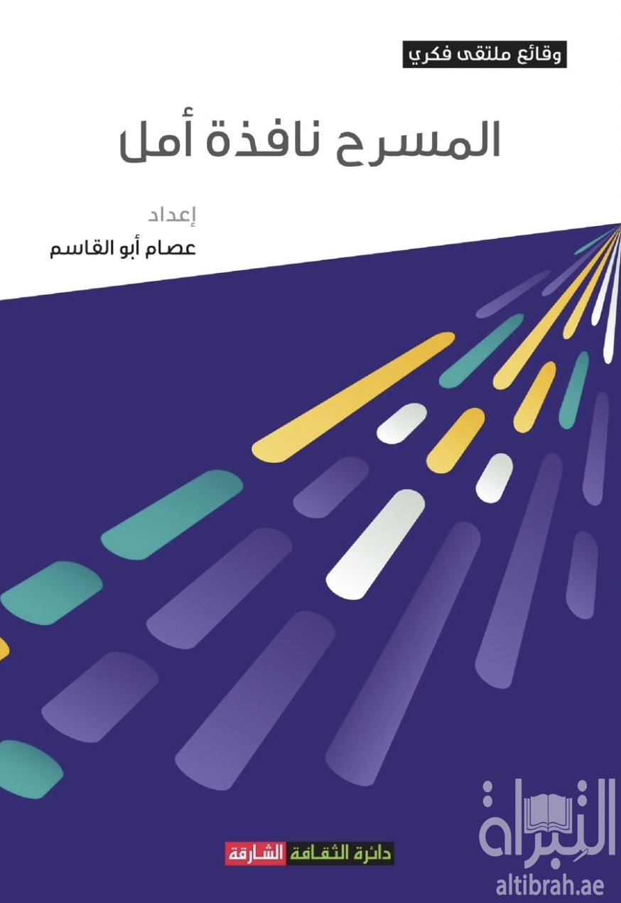 المسرح نافذة أمل