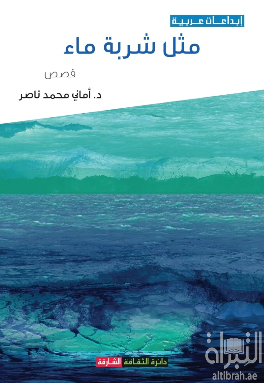 مثل شربة ماء