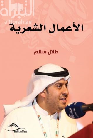 الأعمال الشعرية