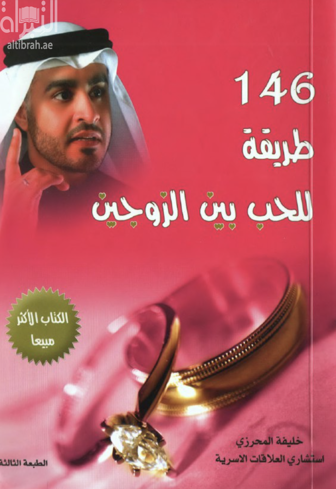 146 طريقة للحب بين الزوجين