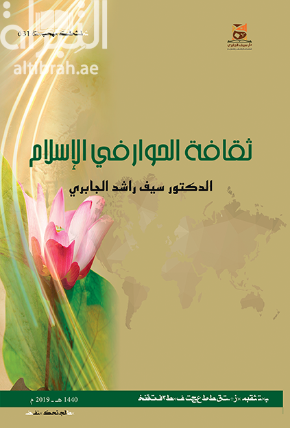 ثقافة الحوار في الإسلام