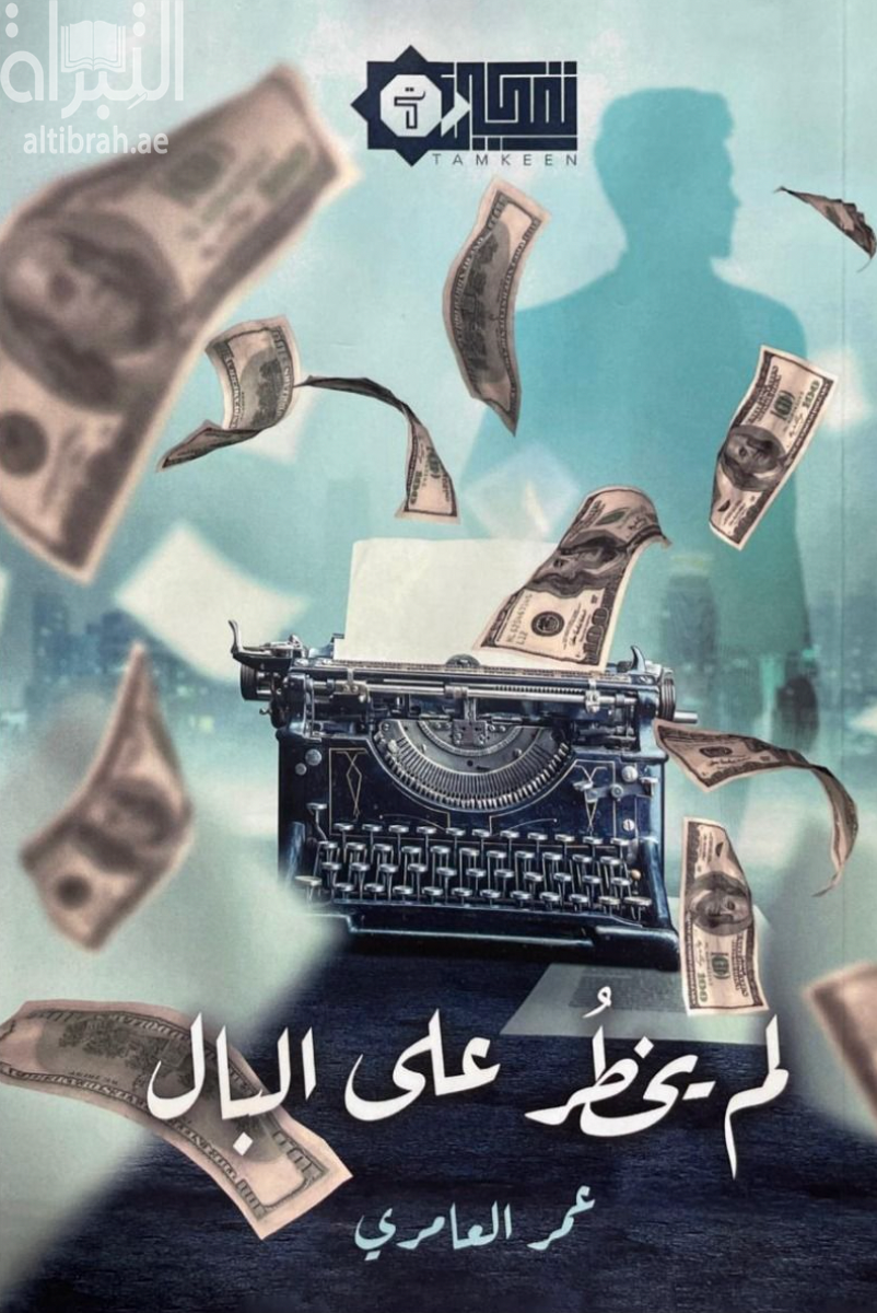 لم يخطر على البال