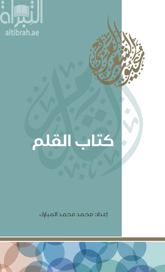 كتاب القلم