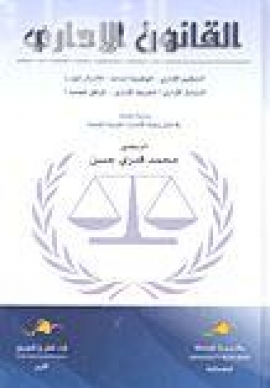 القانون الإداري