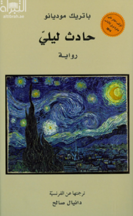 حادث ليلي : رواية Accident nocturne : roman