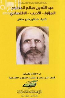 عبدالله بن صالح المطوع : المؤرخ - الأديب - الإقتصادي