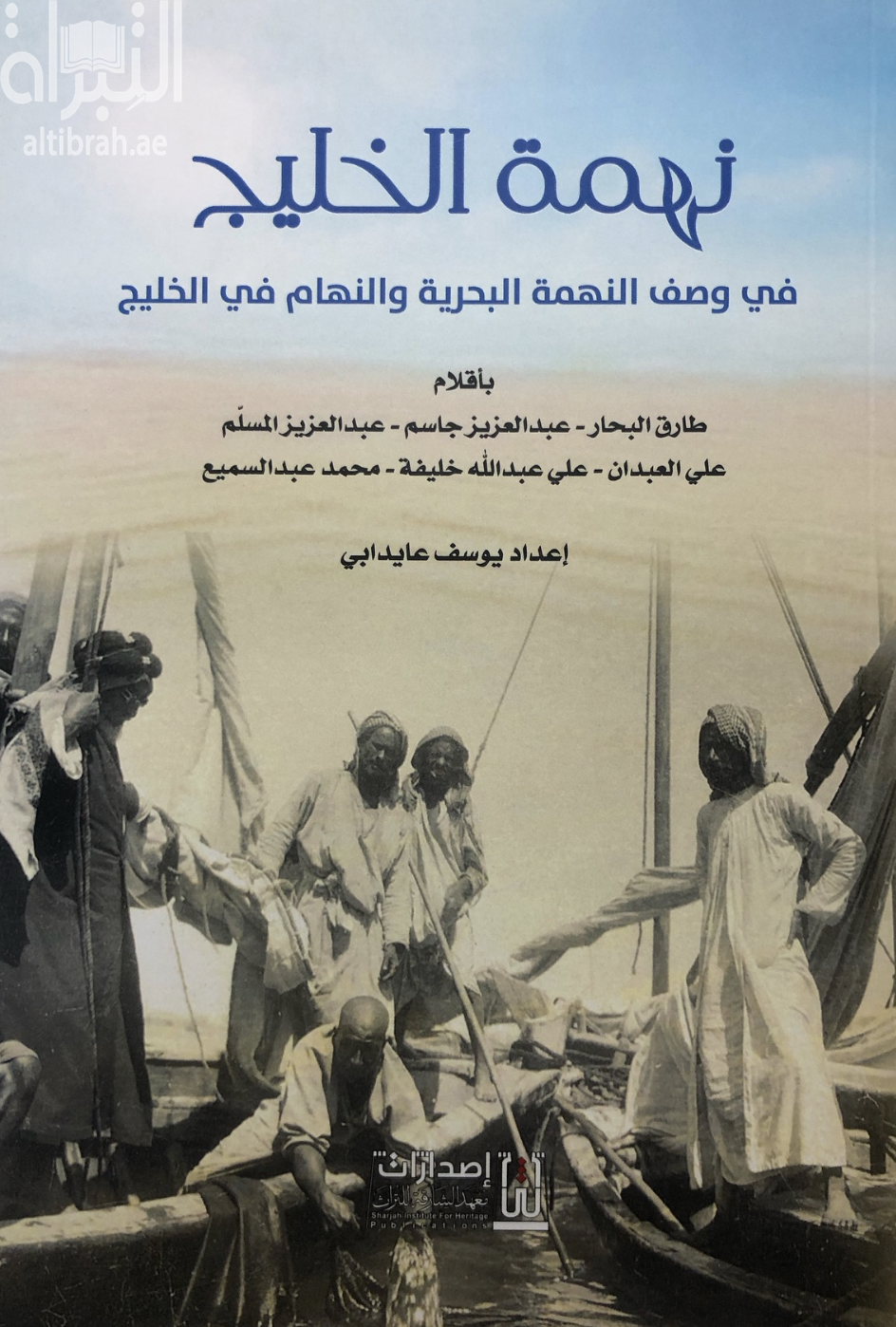 نهمة الخليج : في وصف النهمة البحرية والنهام في الخليج