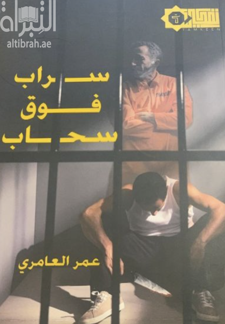 سراب فوق السحاب