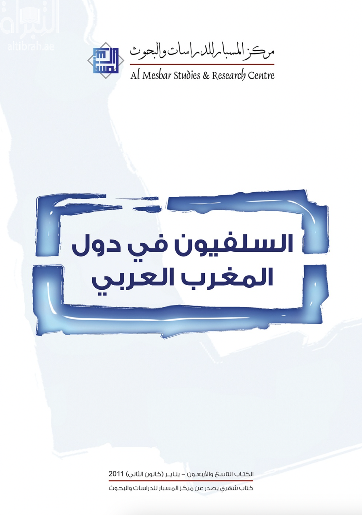 السلفيون في دول المغرب العربي