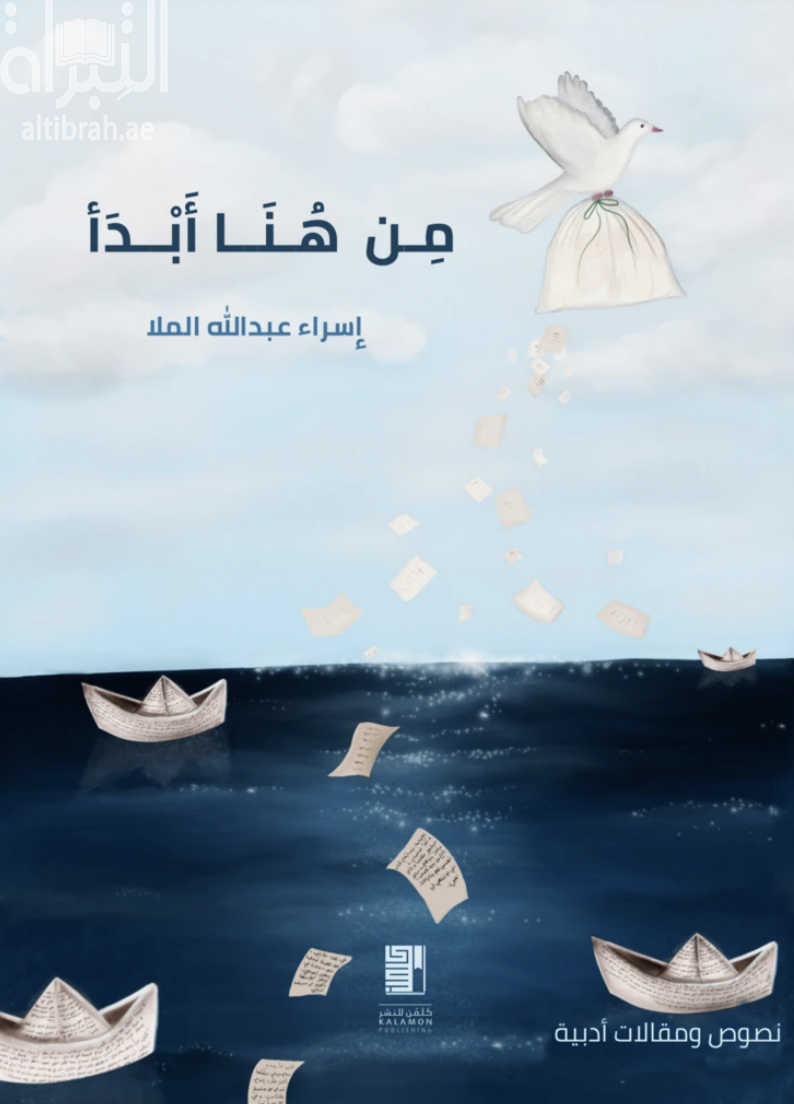 من هنا نبدأ