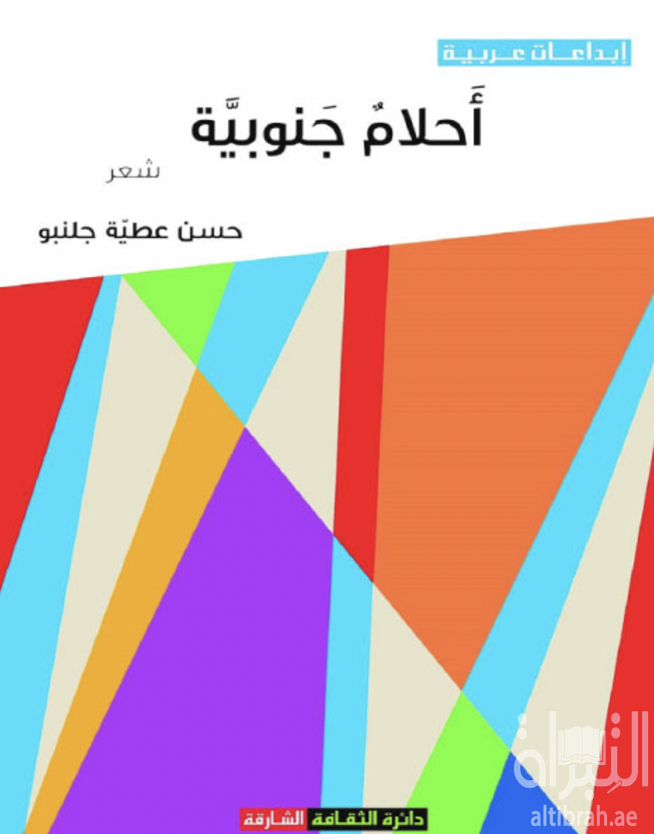 أحلام جنوبية