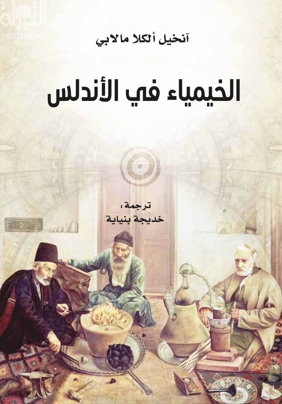 الخيمياء في الأندلس