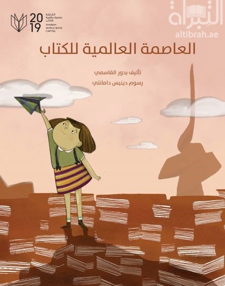 العاصمة العالمية للكتاب
