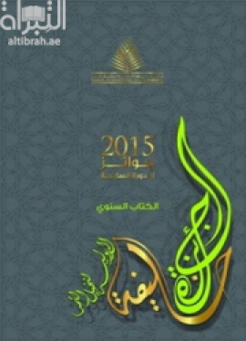 الكتاب السنوي : الدورة السابعة 2015