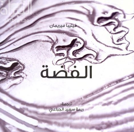 الفضة Silver