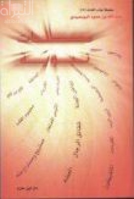 مصطلحات نبوية