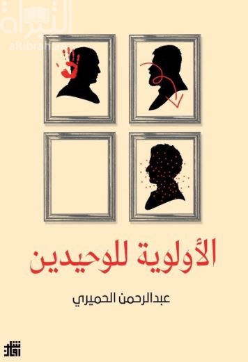 الأولوية للوحيدين