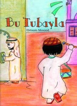 بوطبيلة Bu Tubayla