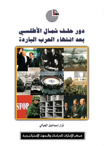 دور حلف شمال الأطلسي بعد انتهاء الحرب الباردة