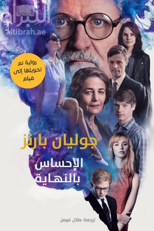 الإحساس بالنهاية