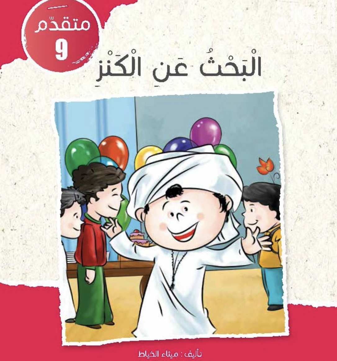 البحث عن الكنز