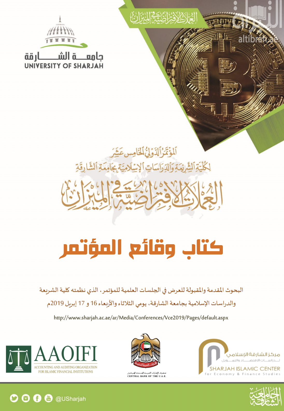 العملات الإفتراضية في الميزان : كتاب وقائع المؤتمر