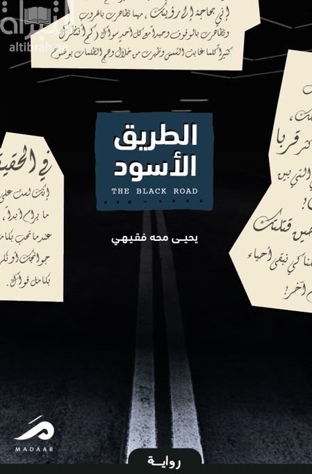 الطريق الأسود