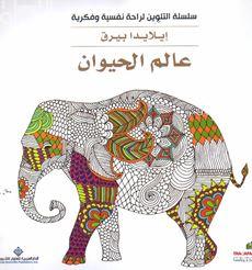 عالم الحيوان