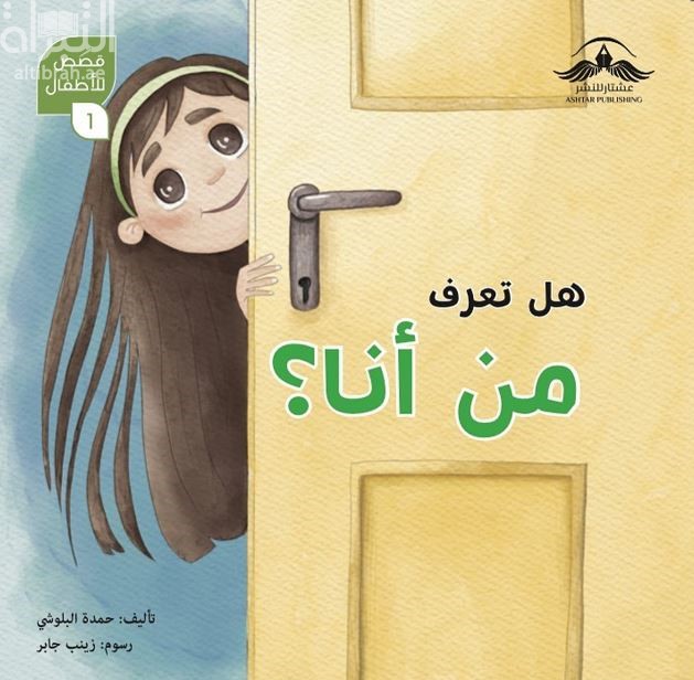 هل تعرف من أنا ؟