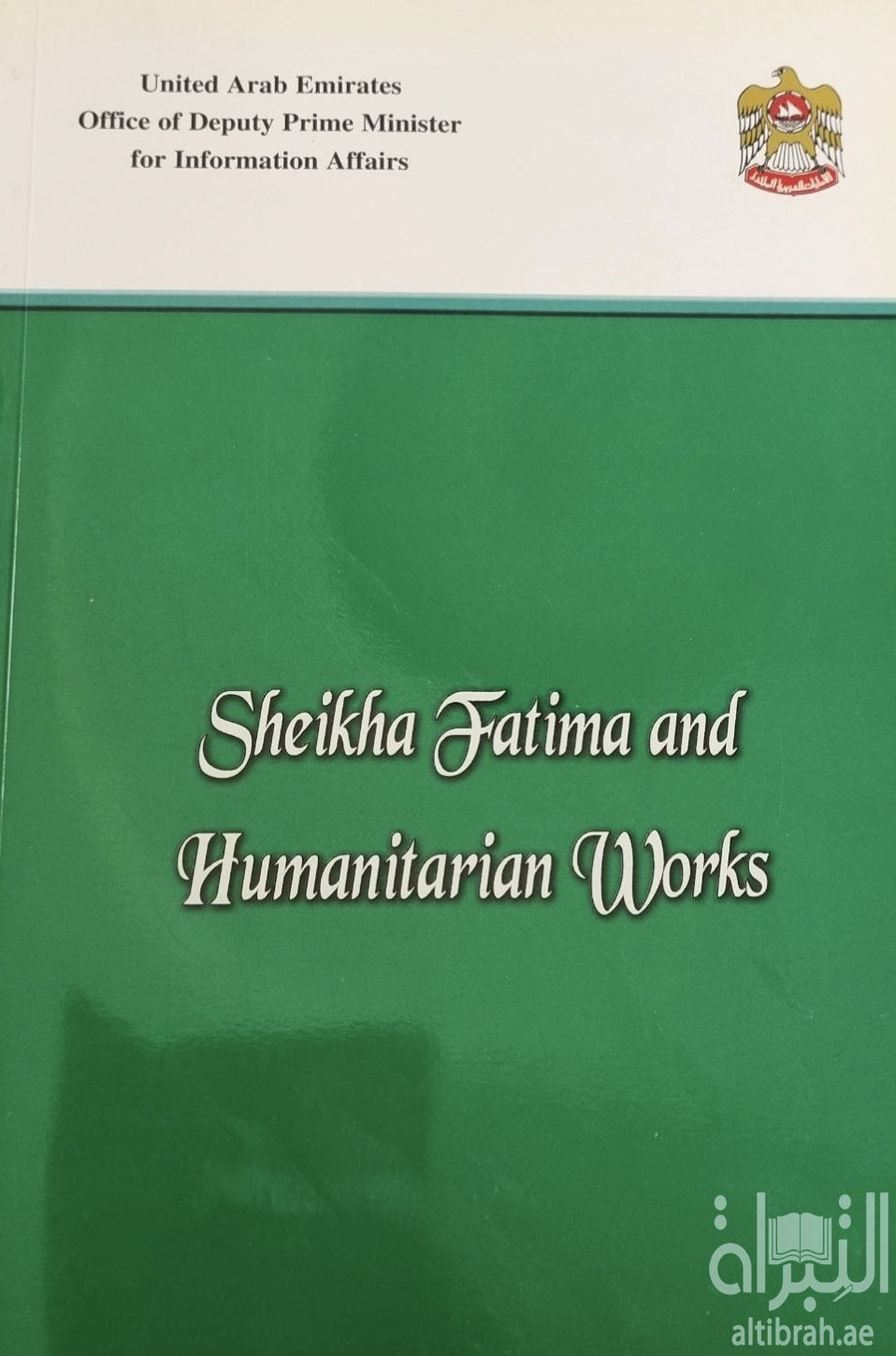 Sheikka Fatima and Humanitarian Works الشيخة فاطمة والعمل الانساني