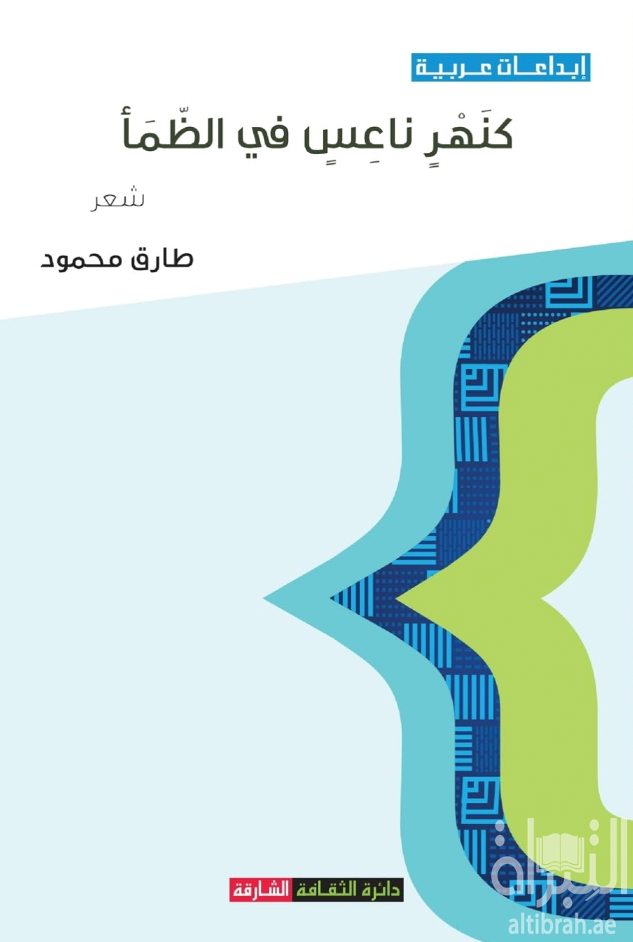 كنهر ناعس في الظمأ