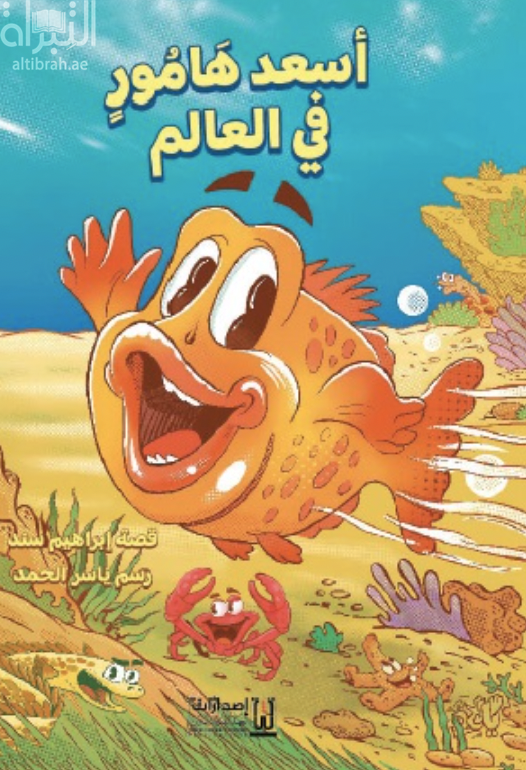 أسعد هامور في العالم