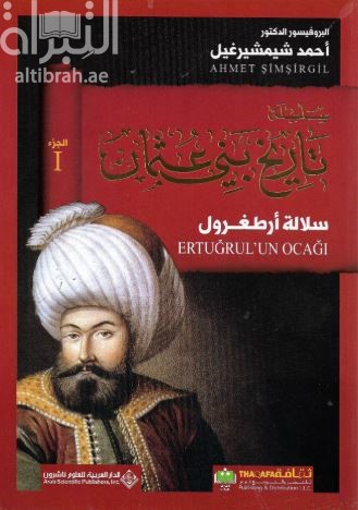 سلالة أرطغرول