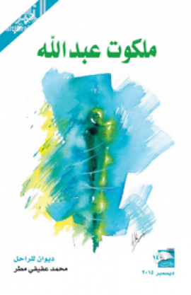 ملكوت عبدالله