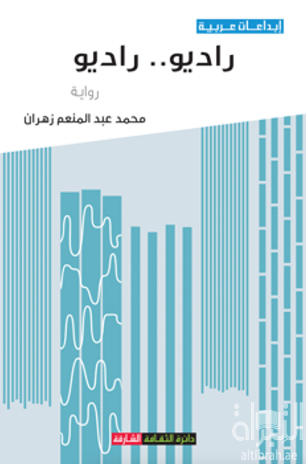 راديو .. راديو