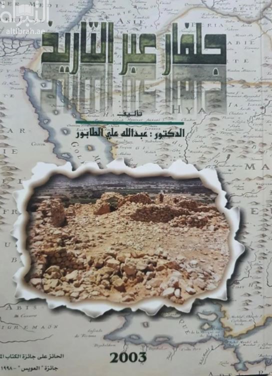 جلفار عبر التاريخ