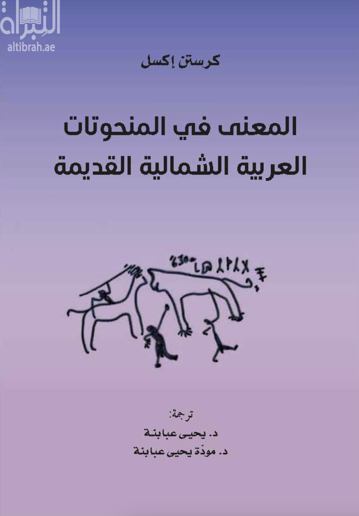 المعنى في المنحوتات العربية الشمالية القديمة