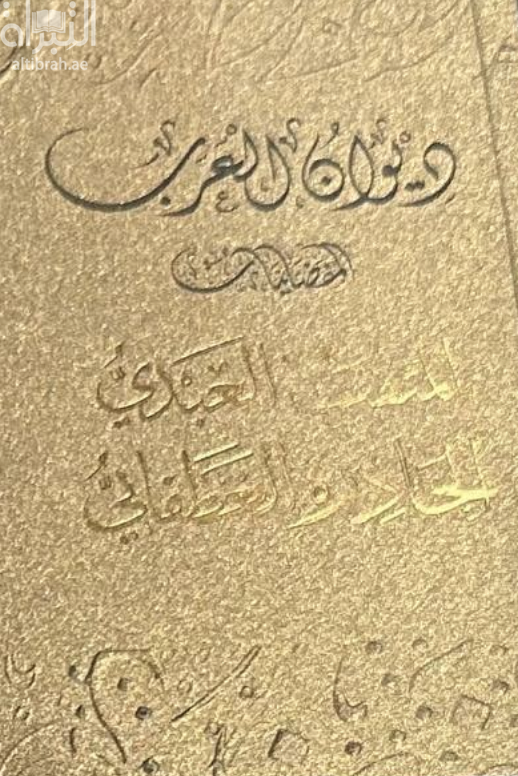 المثقب العبدي ؛ الحادرة الغطفاني